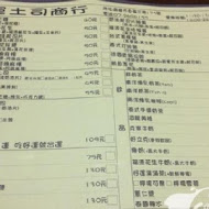 好運土司商行