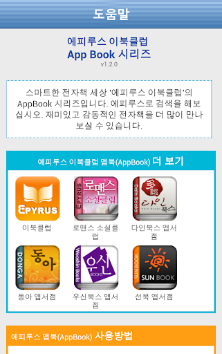 【免費書籍App】[로맨스]고실장 사수하기-에피루스 베스트소설-APP點子