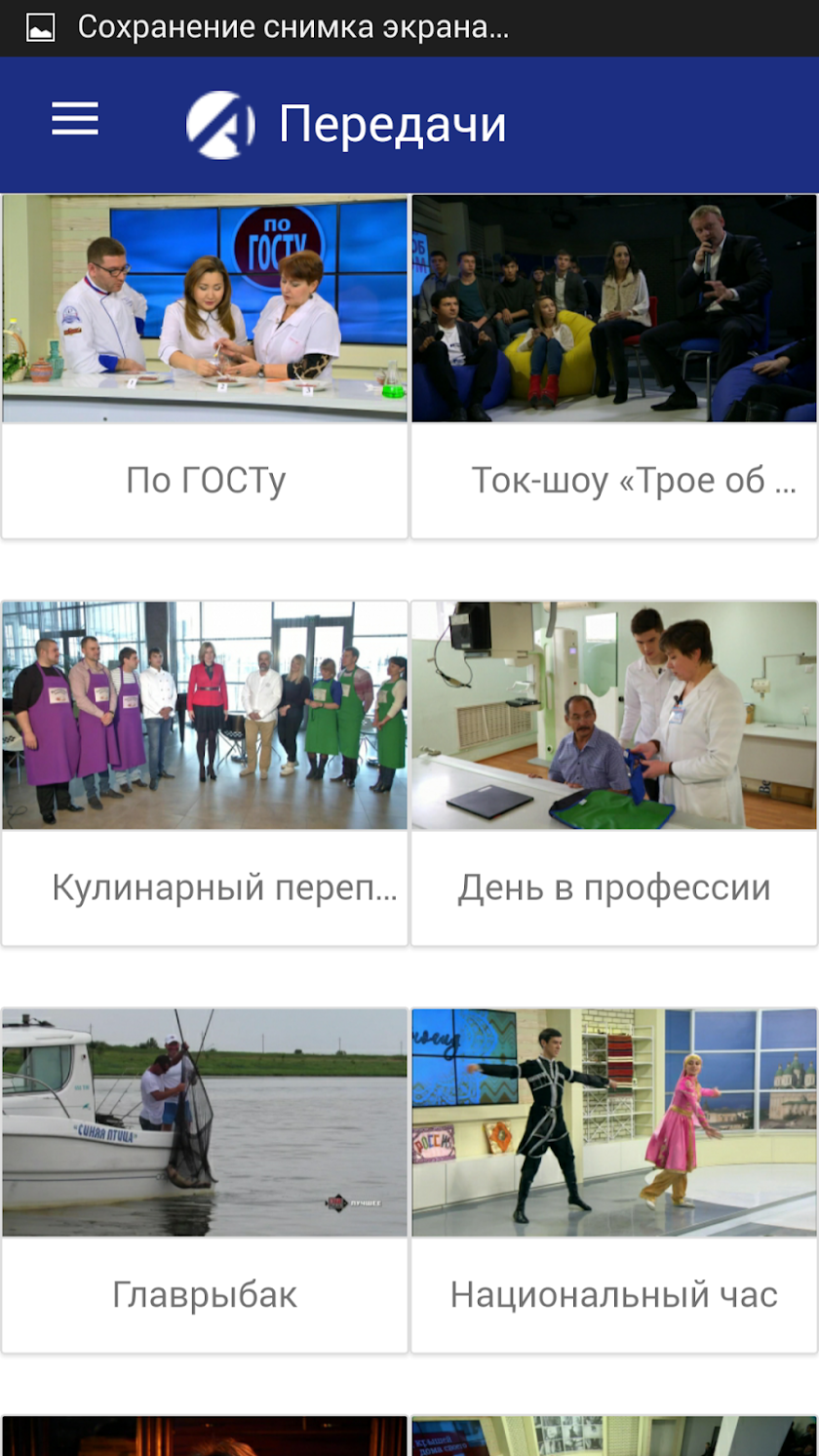 Астрахань-24 Screen 3