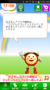 めざましアプリ(圖1)-速報App