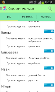 download Женские и Мужские имена free