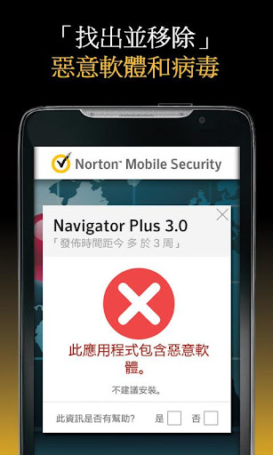 【免費工具App】諾頓行動安全軟體精簡版-APP點子