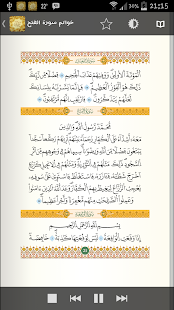 سور وآيات فاضلة ‎(圖4)-速報App