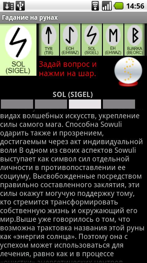 Android application Rune Divination screenshort