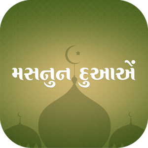 Masnoon Dua 1.0