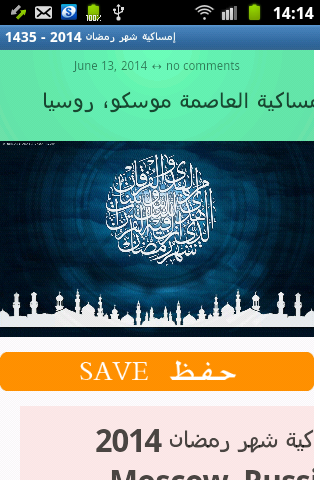 إمساكية شهر رمضان 2014 - 1435