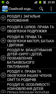 Сімейний кодекс України+++(圖1)-速報App