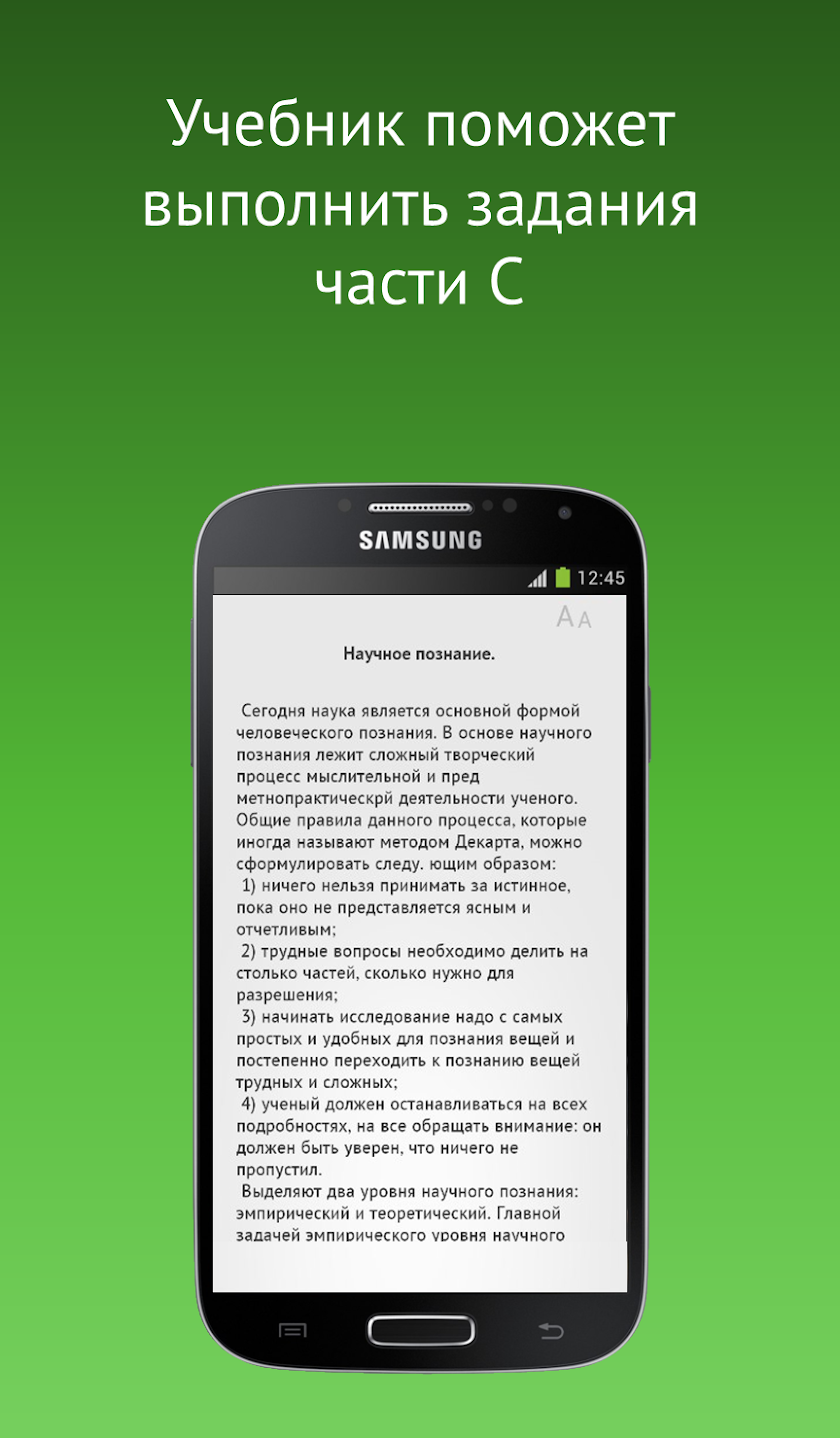 ЕГЭ – Обществознание(Лайт) Screen 3