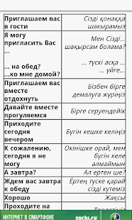 скачать словарь русско-казахский