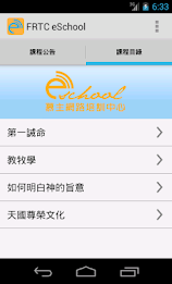 FRTC eSchool poster 2