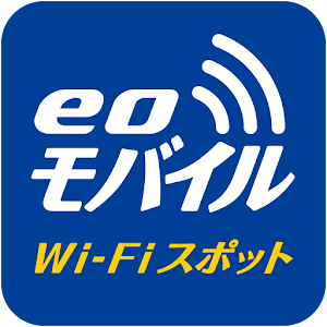 eoモバイル Wi-Fiスポット接続ツール 1.4.7