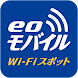 eoモバイル Wi-Fiスポット接続ツール