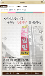 부산맛집 원조개금밀면 Screenshots 1