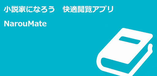 Naroumate 小説家になろう リーダーアプリ On Windows Pc Download Free 1 4 2 Over Software Narouview