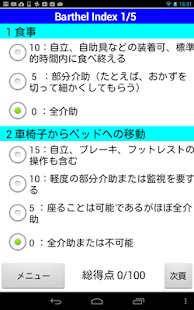 無料医疗Appの医療・介護者必携「ADL・認知症評価」|記事Game