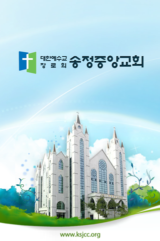 광주송정중앙교회