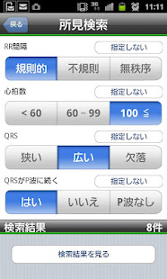 らくらく心電図トレーニング（英語モード付き）(圖4)-速報App