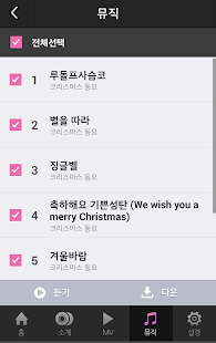 [인기동요]메리 크리스마스 동요 Screenshots 1
