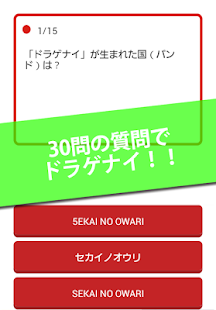 How to install ドラゲナイ診断 for セカイノオワリ 1.1 apk for bluestacks