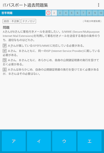 【免費教育App】ITパスポート過去問題集(2014年/平成26年)-APP點子