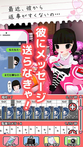 【免費休閒App】メンヘラ彼女と100万件のメッセージ-APP點子