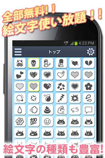 絵文字入力（Unicode6 Emoji）~無料えもじ