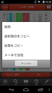新明解国語辞典 公式アプリ｜ビッグローブ辞書(圖4)-速報App