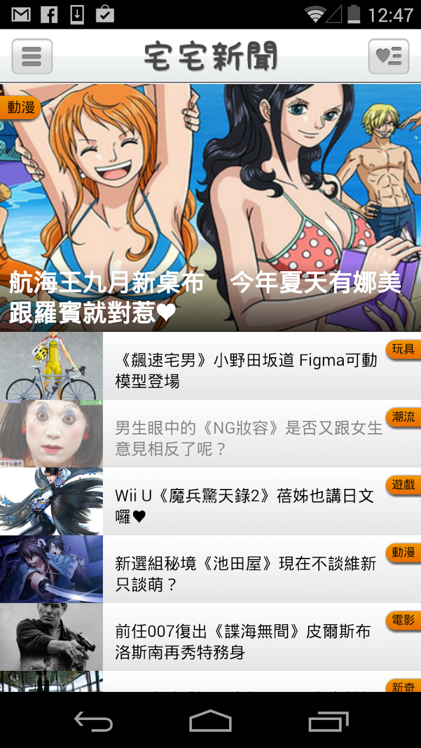宅宅新聞- 宅, 是一種態度 | 卡卡洛普 Screen 2