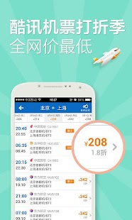酷讯机票-买飞机票_机票查询_航班查询_特价机票_飞机 Screenshots 0
