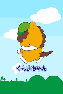 ぐんまちゃんライブ壁紙(圖1)-速報App