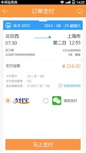 火车票™ Screenshots 3