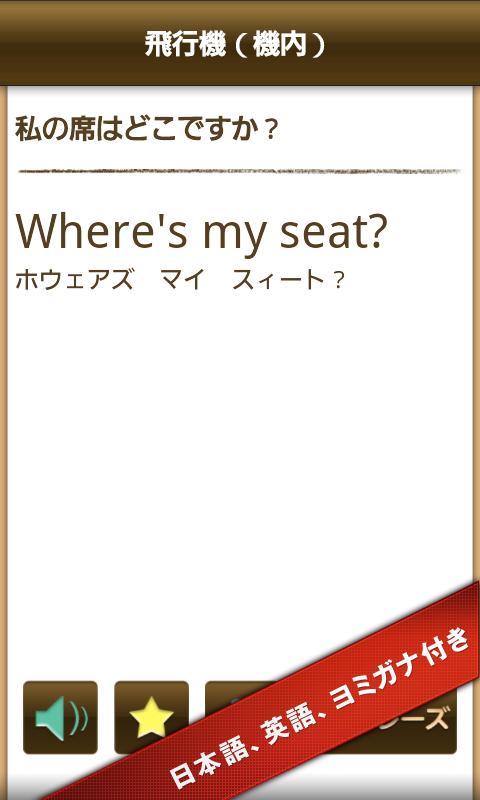 地球の歩き方トラベル会話 ～米語＋英語～ Screen 3