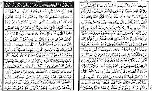 Holy Quran Dual Page IndoPak16(圖2)-速報App
