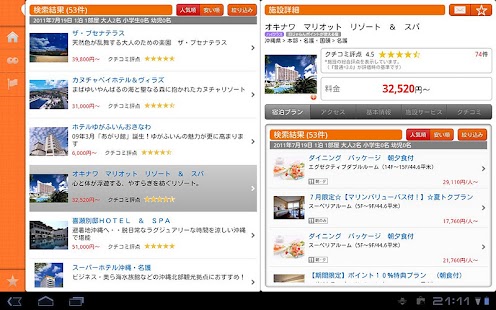 じゃらん for タブレット Screenshots 4