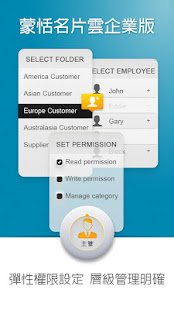 蒙恬名片雲企業版 - 企業專屬名片雲、客戶人脈永續經營(圖3)-速報App