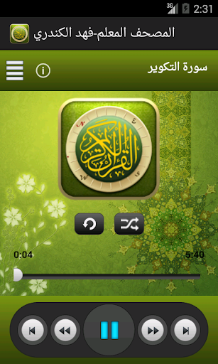 【免費音樂App】المصحف المعلم لفهد الكندري-APP點子