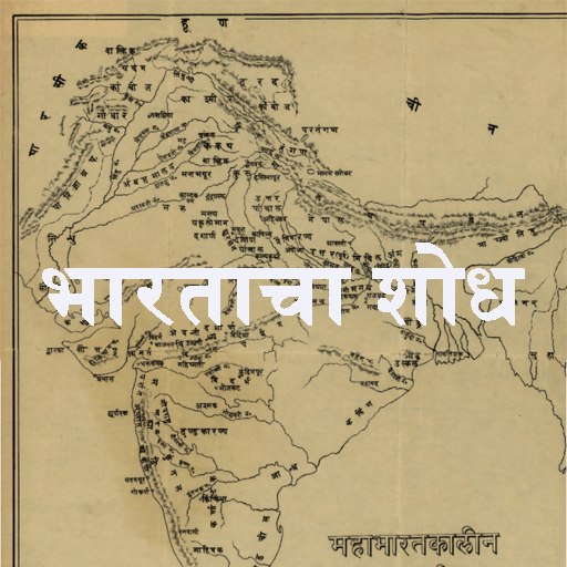 Bharatacha Shodh - Sane Guruji 書籍 App LOGO-APP開箱王