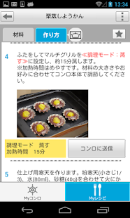 スマートコンロアプリ(圖5)-速報App