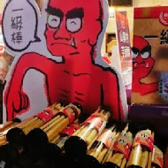 宜蘭窯烤山寨村
