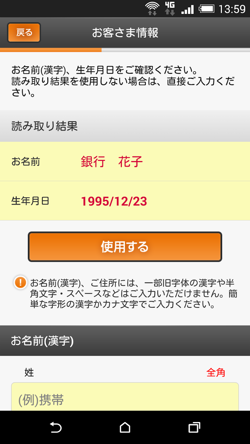 じぶん銀行クイック口座開設 Screen 3