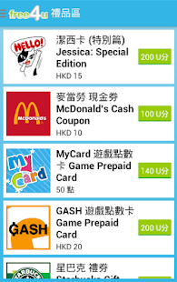 Free4u - 免費貼圖及現金禮券 - screenshot thumbnail