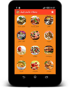 Free وصفات وأكلات ماستر شيف APK for Android