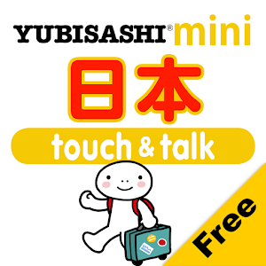 指指通会话mini 日本 touch&talk.apk