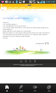 How to download 스카이어린이집 1.142 unlimited apk for bluestacks