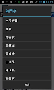 新聞得來速（標準版） Screenshots 2