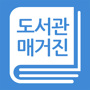 도서관 매거진.apk 2.0.6