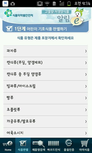 【免費健康App】New 고열량저영양 알림-e-APP點子