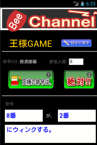 【免費娛樂App】王様GAME２-APP點子