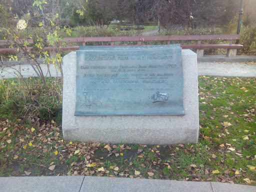 Парк-пам'ятник