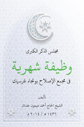 istighotsah al-ishlah poster 10